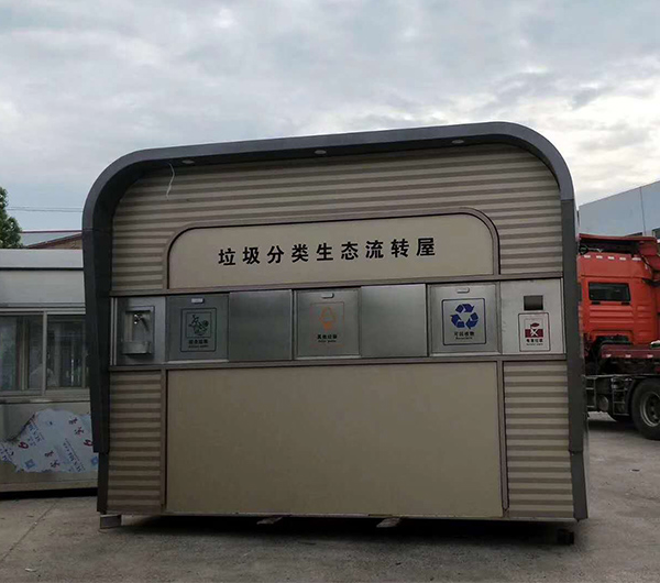 重慶垃圾分類流轉(zhuǎn)屋